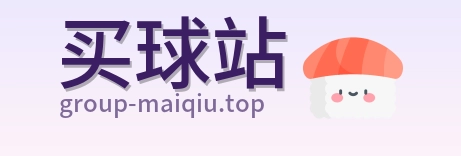 买球站品牌标识